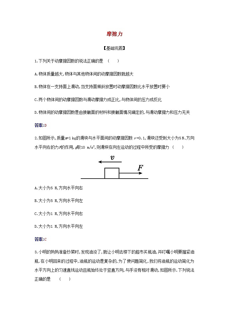 新人教版高中物理必修第一册第三章相互作用__力2摩擦力检测含解析第1页