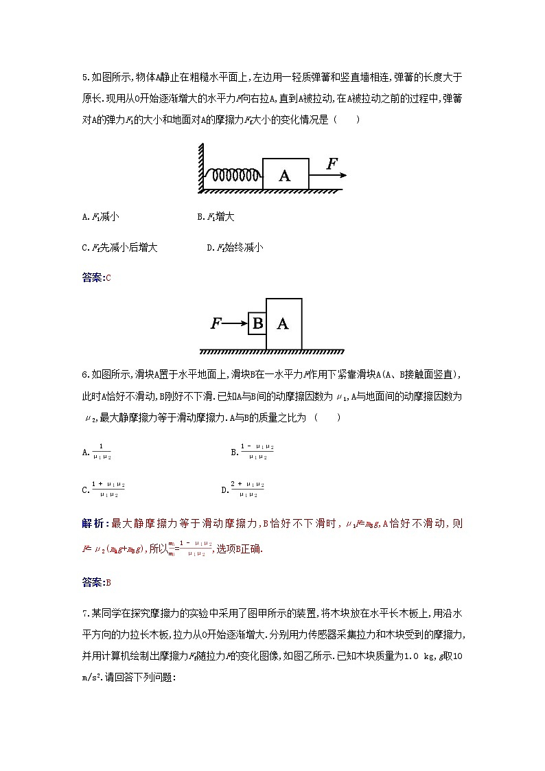 新人教版高中物理必修第一册第三章相互作用__力2摩擦力检测含解析第3页