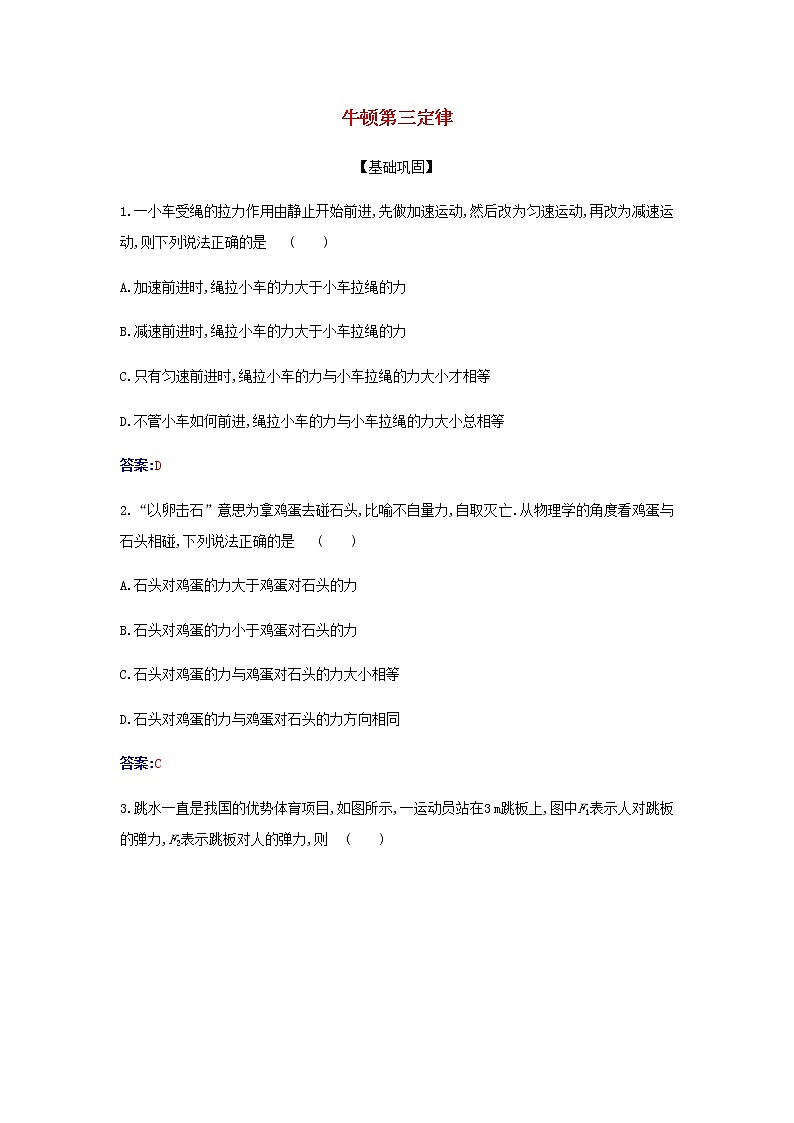 新人教版高中物理必修第一册第三章相互作用__力3牛顿第三定律检测含解析第1页