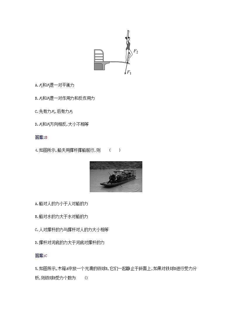 新人教版高中物理必修第一册第三章相互作用__力3牛顿第三定律检测含解析第2页