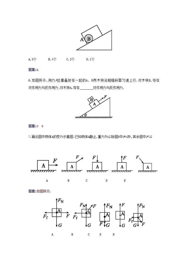 新人教版高中物理必修第一册第三章相互作用__力3牛顿第三定律检测含解析第3页