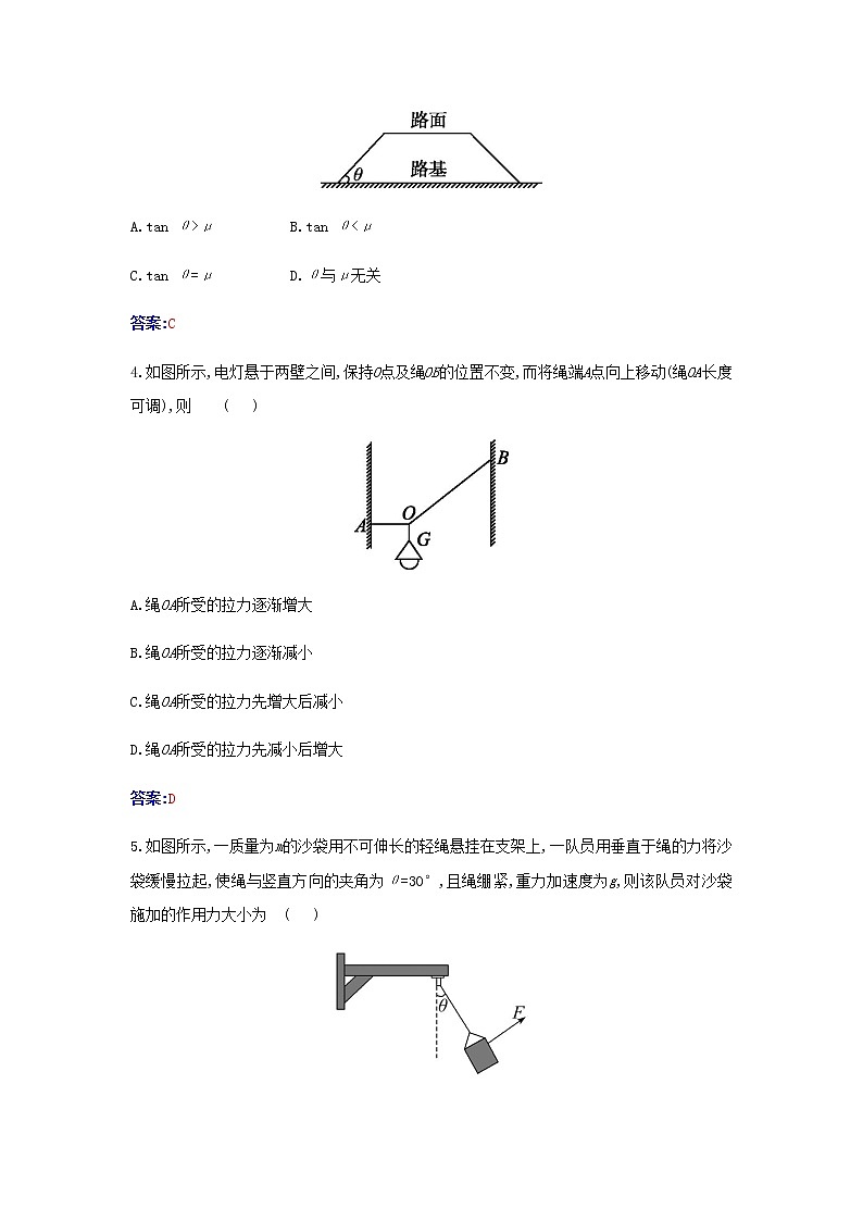 新人教版高中物理必修第一册第三章相互作用__力5共点力的平衡检测含解析第2页
