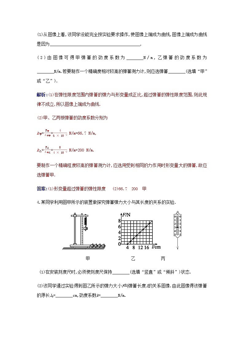 新人教版高中物理必修第一册第三章相互作用__力实验：探究弹簧弹力与形变量的关系检测含解析02