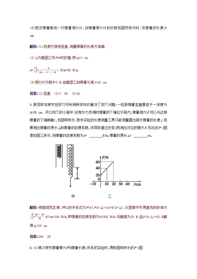 新人教版高中物理必修第一册第三章相互作用__力实验：探究弹簧弹力与形变量的关系检测含解析03