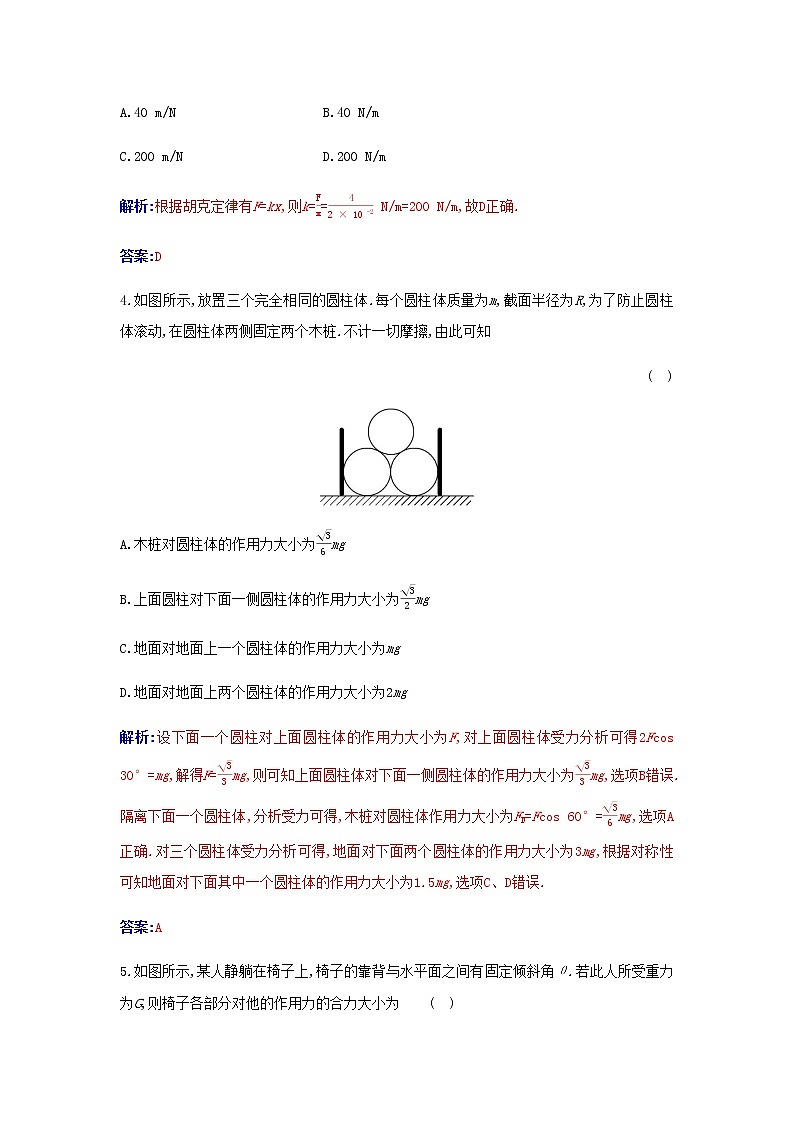 新人教版高中物理必修第一册第三章相互作用__力质量评估A含解析练习题第2页