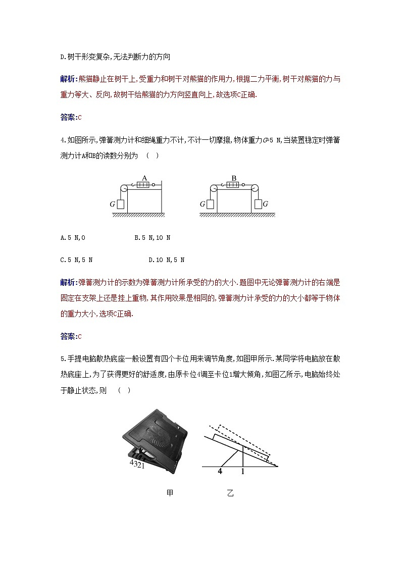 新人教版高中物理必修第一册第三章相互作用__力质量评估B含解析练习题第3页