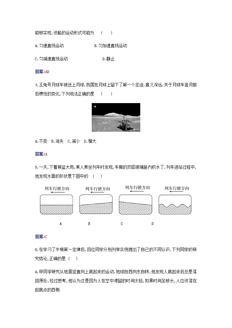 新人教版高中物理必修第一册第四章运动和力的关系1牛顿第一定律检测含解析第2页