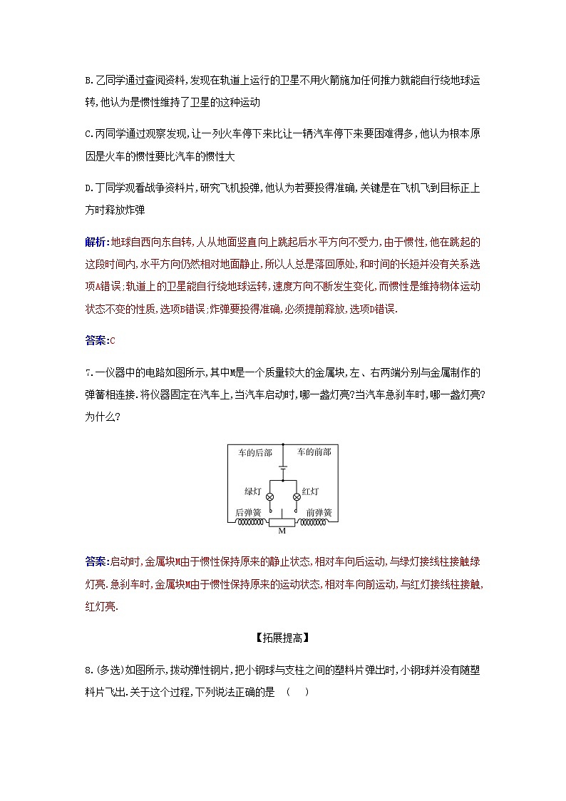 新人教版高中物理必修第一册第四章运动和力的关系1牛顿第一定律检测含解析第3页