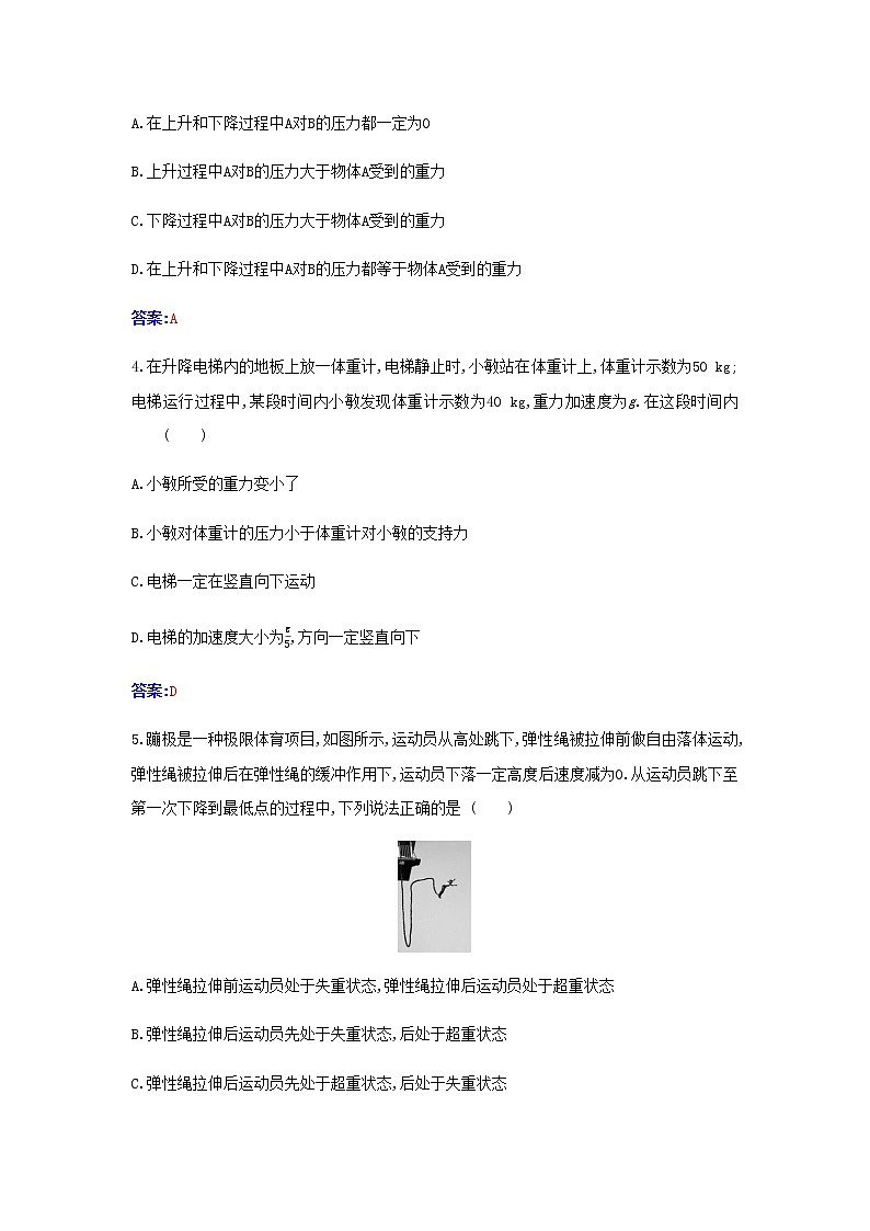 新人教版高中物理必修第一册第四章运动和力的关系6超重和失重检测含解析02