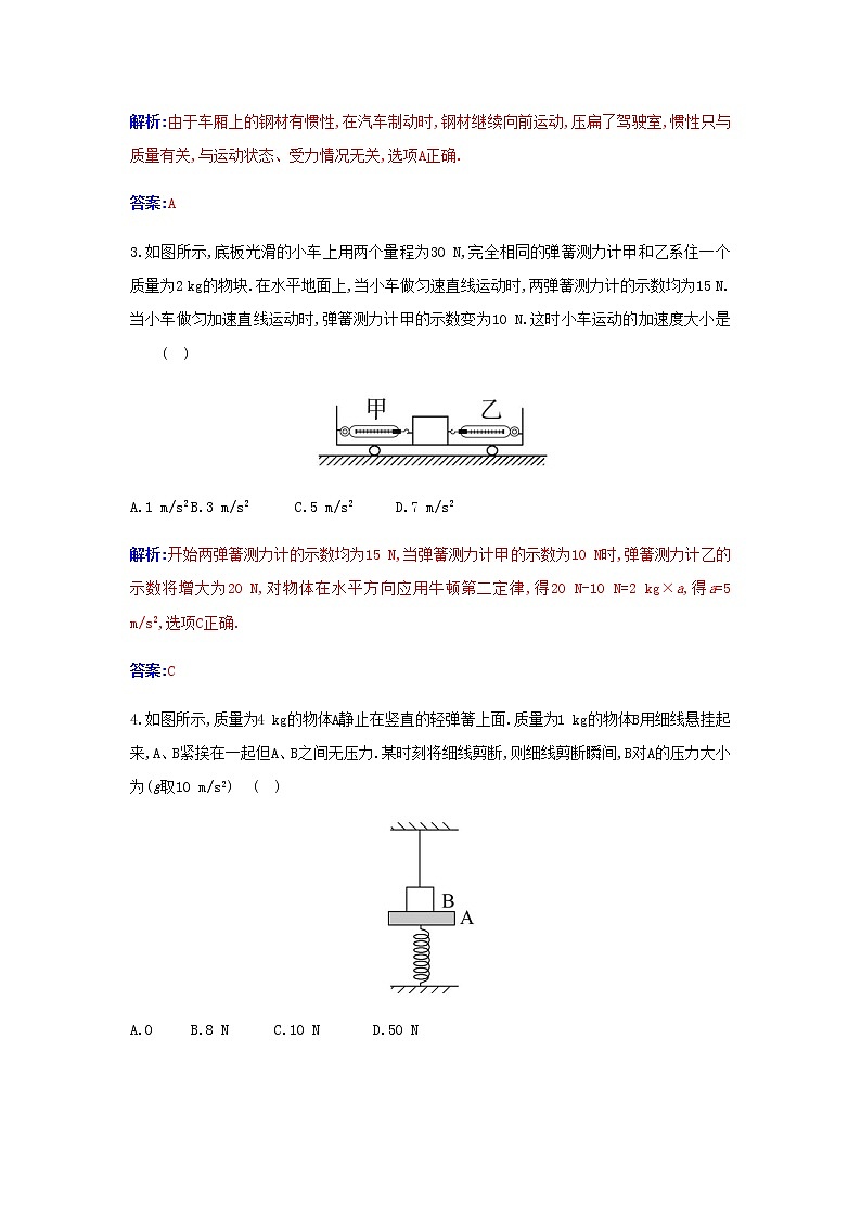 新人教版高中物理必修第一册第四章运动和力的关系质量评估B含解析练习题02