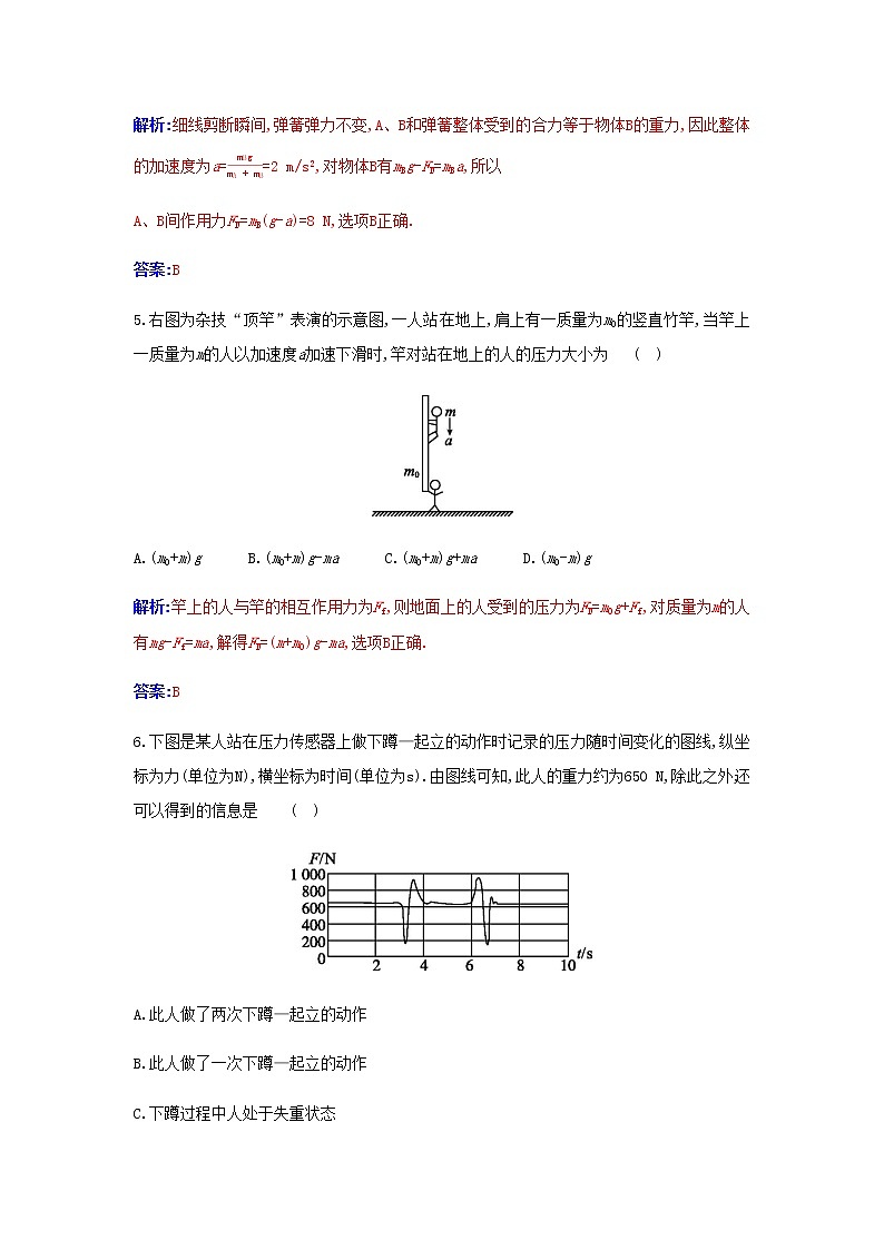 新人教版高中物理必修第一册第四章运动和力的关系质量评估B含解析练习题03
