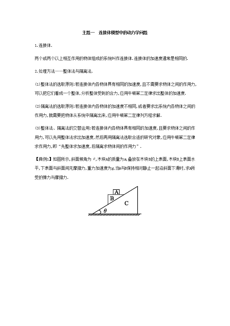 新人教版高中物理必修第一册第四章运动和力的关系章末整合提升含解析练习题02