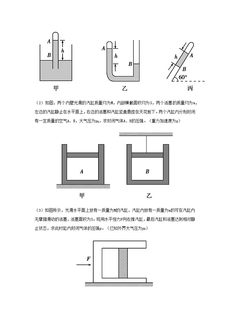 新人教版高中物理选择性必修第三册第二章气体固体和液体章末总结学案第2页