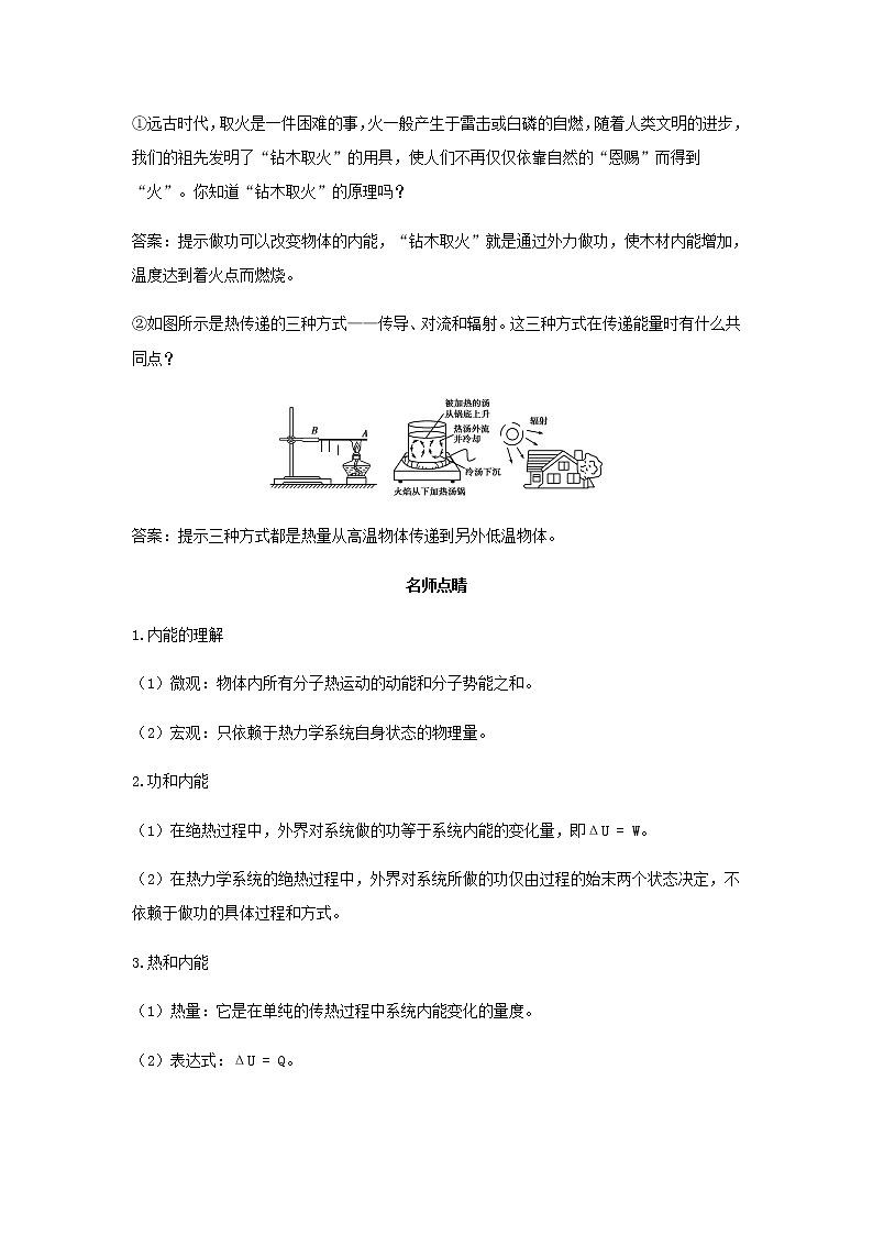 新人教版高中物理选择性必修第三册第三章热力学定律第1节功热和内能的改变学案02