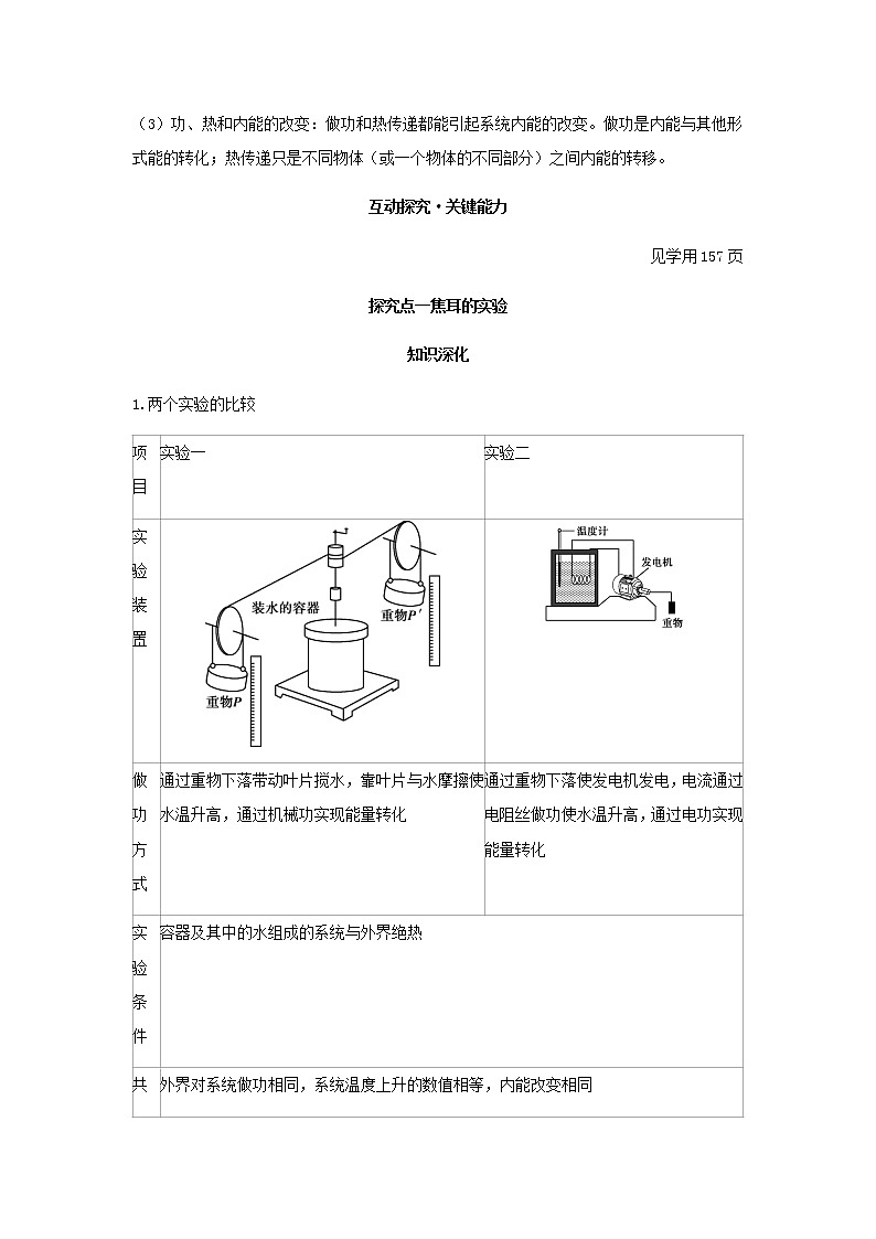 新人教版高中物理选择性必修第三册第三章热力学定律第1节功热和内能的改变学案03
