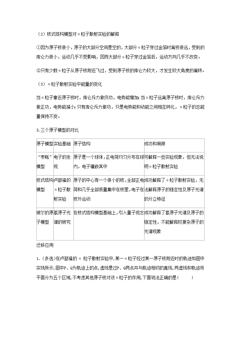 新人教版高中物理选择性必修第三册第四章原子结构和波粒二象性章末总结学案03