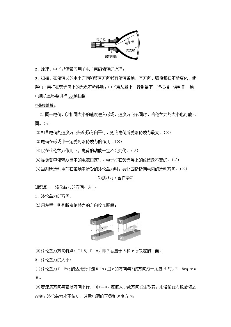 新人教版高中物理选择性必修第二册第一章安倍力与洛伦兹力2磁场运动电荷的作用力学案03