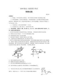 2022届山东省日照市高三二模物理试题