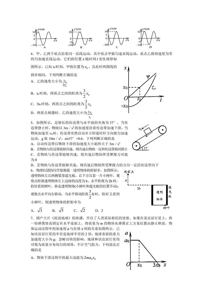 2022届山东省日照市高三二模物理试题02