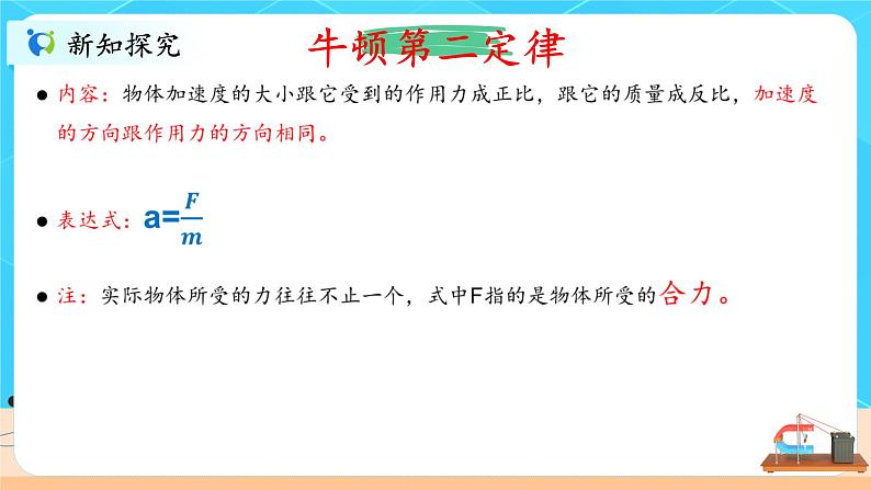 4.3《牛顿第二定律》课件+教案05