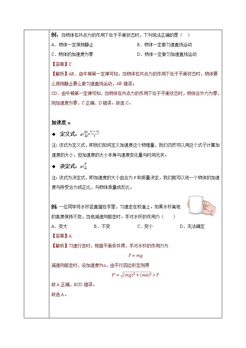 4.3《牛顿第二定律》课件+教案03