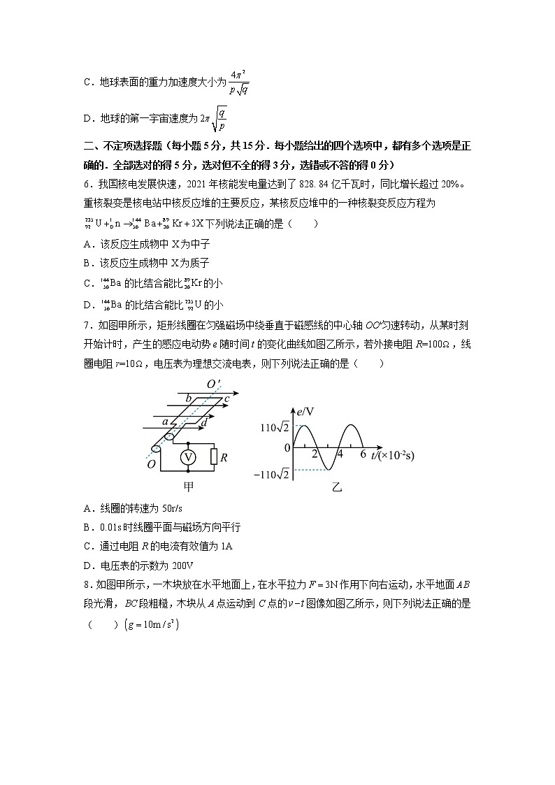2022届天津高考考前模拟物理试卷（二）（word版）第3页