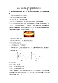 2022届天津高考考前模拟物理试卷（三）（word版）