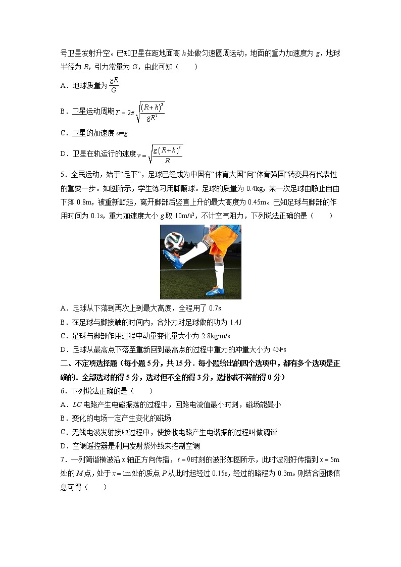 2022届天津高考考前模拟物理试卷（一）（word版）02