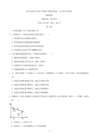 2019-2020学年辽宁省六校协作体高一10月月考物理试卷（PDF版）