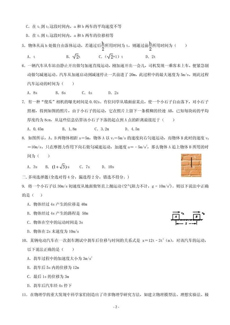 2019-2020学年辽宁省六校协作体高一10月月考物理试卷（PDF版）第2页