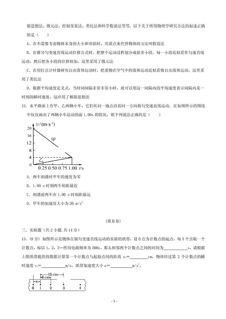 2019-2020学年辽宁省六校协作体高一10月月考物理试卷（PDF版）第3页