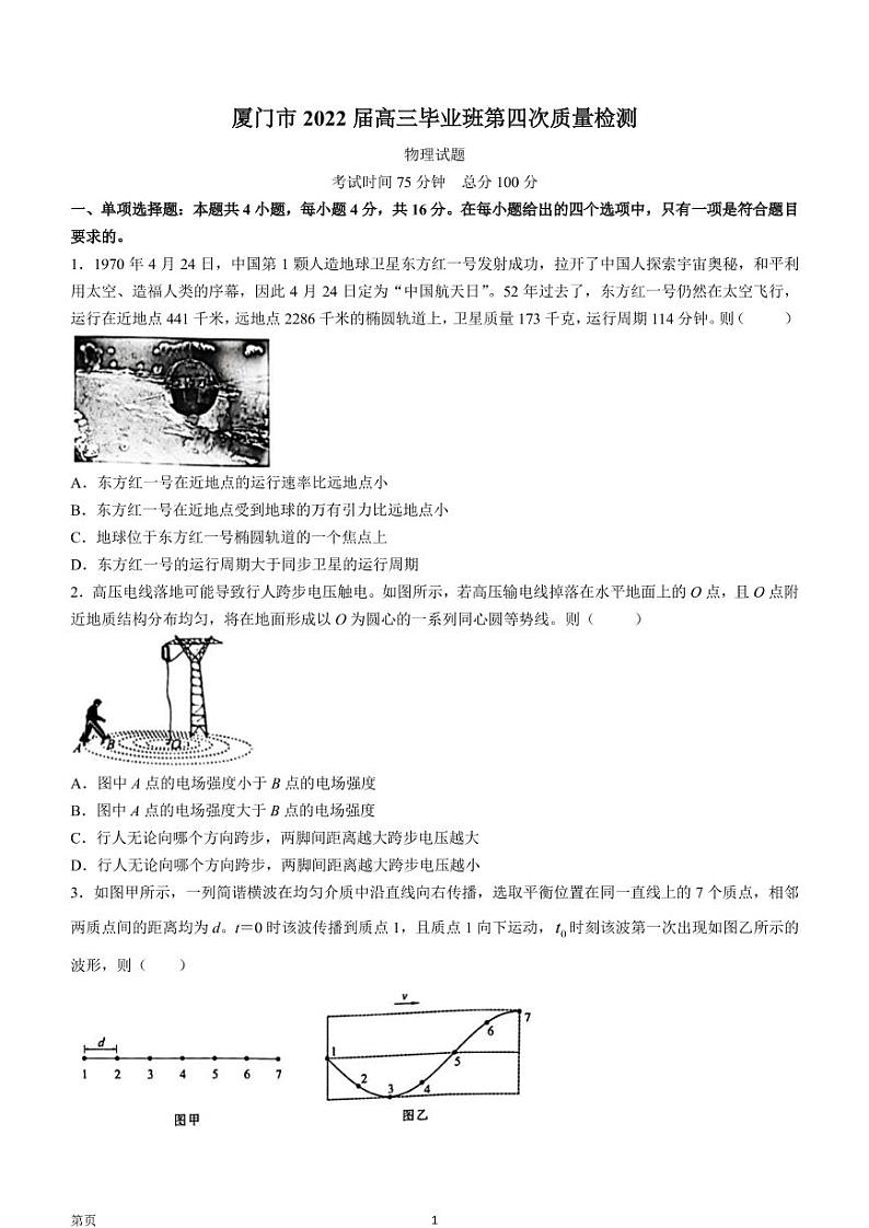 2022届福建省厦门市高三毕业班第四次质量检测物理试题（PDF版）01