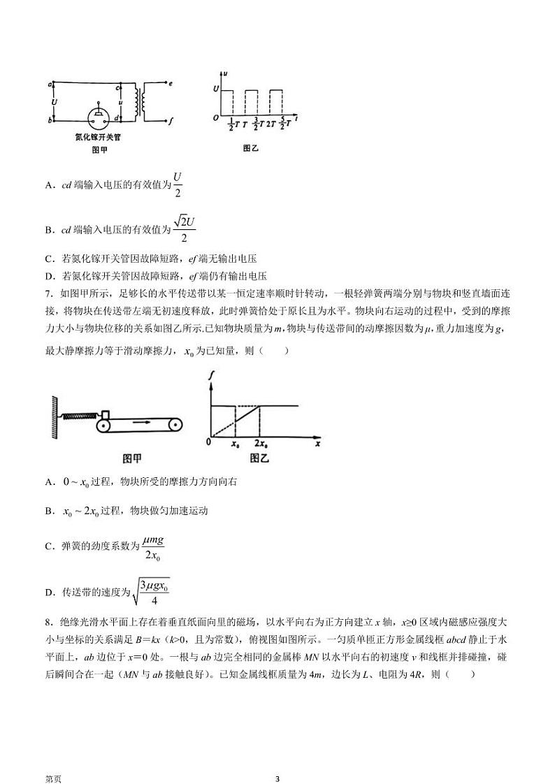 2022届福建省厦门市高三毕业班第四次质量检测物理试题（PDF版）03