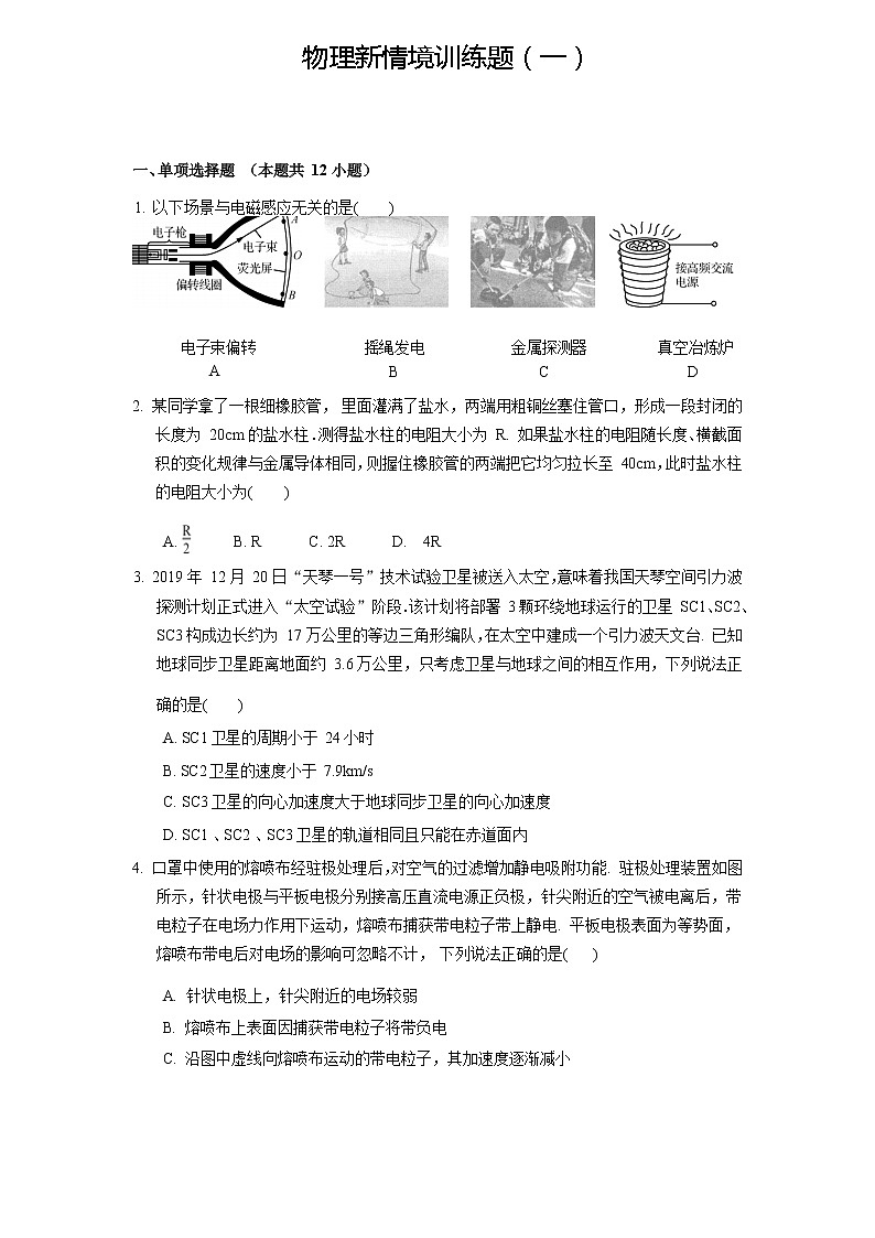2022届物理新情境训练题（一）第1页