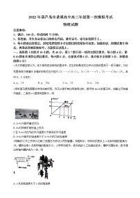 2022届辽宁省葫芦岛市高中高三下学期4月第一次模拟考试物理试题（word版含答案）