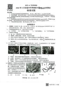 2022届浙江省温州市高三5月高考适应性测试（温州三模）物理 PDF