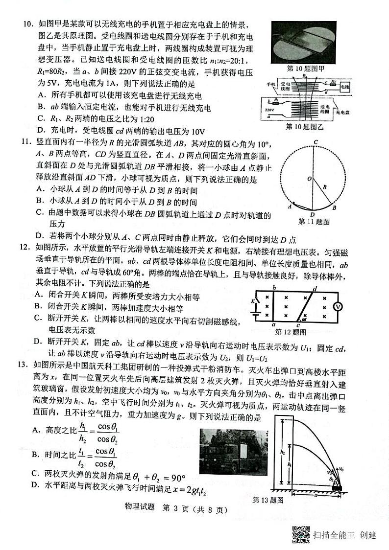2022届浙江省温州市5月高考适应性测试（三模)物理试题第3页