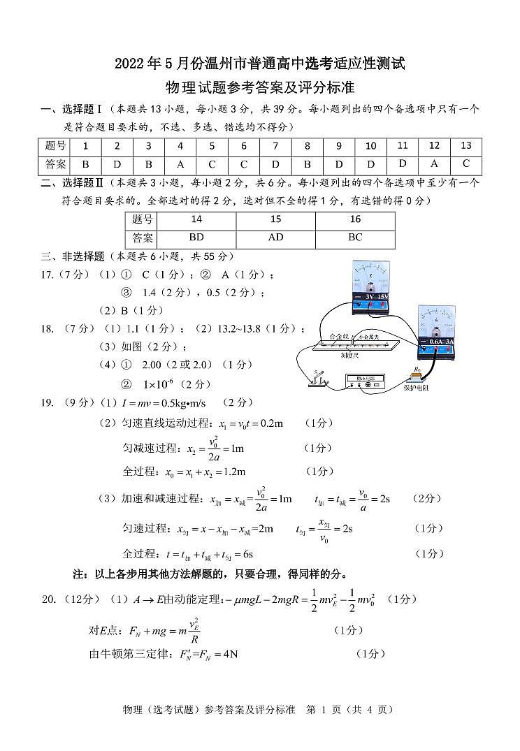 物理参考答案第1页