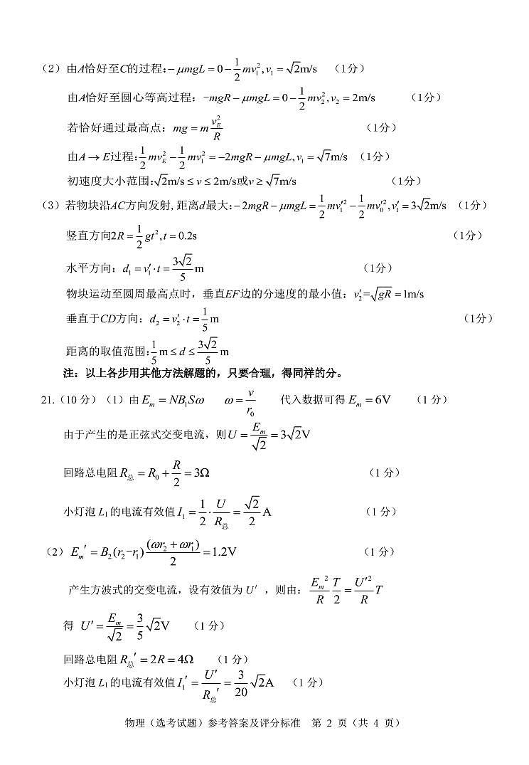 物理参考答案第2页