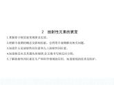 2022-2023年人教版(2019)新教材高中物理选择性必修3 第5章原子核5-2放射性元素的衰变课件(2)
