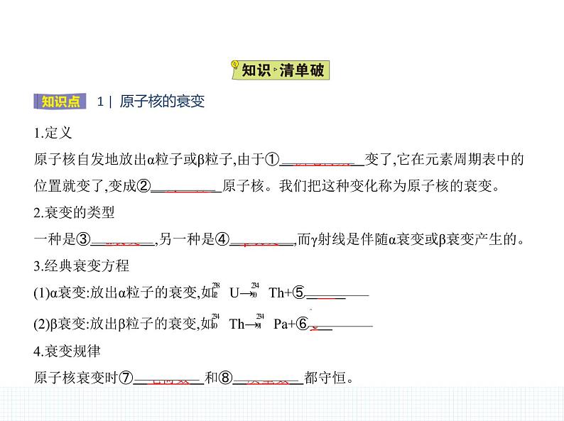 2022-2023年人教版(2019)新教材高中物理选择性必修3 第5章原子核5-2放射性元素的衰变课件(2)02