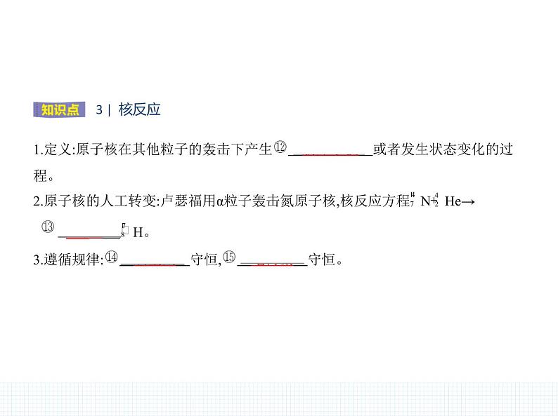 2022-2023年人教版(2019)新教材高中物理选择性必修3 第5章原子核5-2放射性元素的衰变课件(2)04