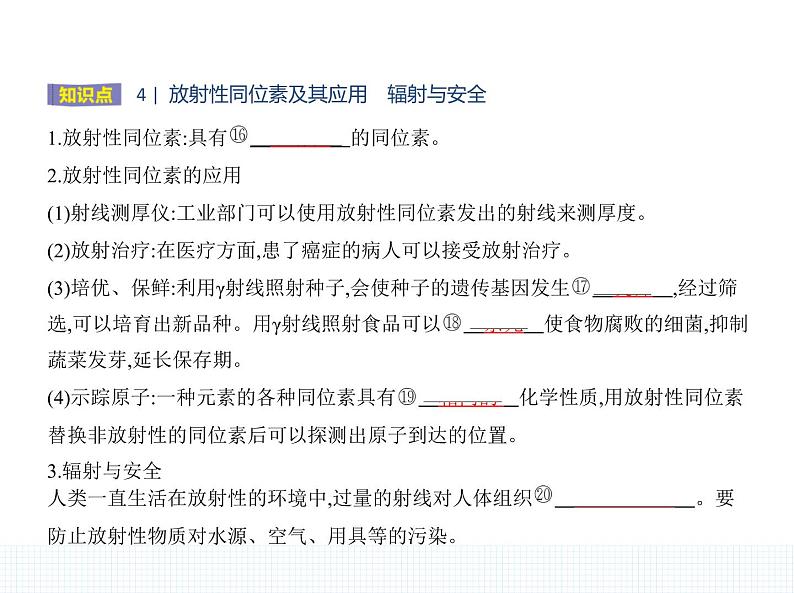 2022-2023年人教版(2019)新教材高中物理选择性必修3 第5章原子核5-2放射性元素的衰变课件(2)05