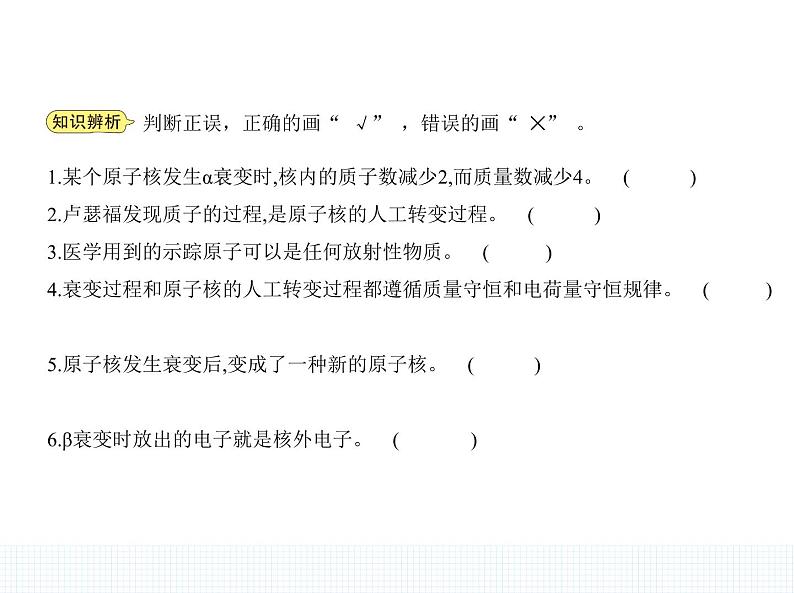 2022-2023年人教版(2019)新教材高中物理选择性必修3 第5章原子核5-2放射性元素的衰变课件(2)06