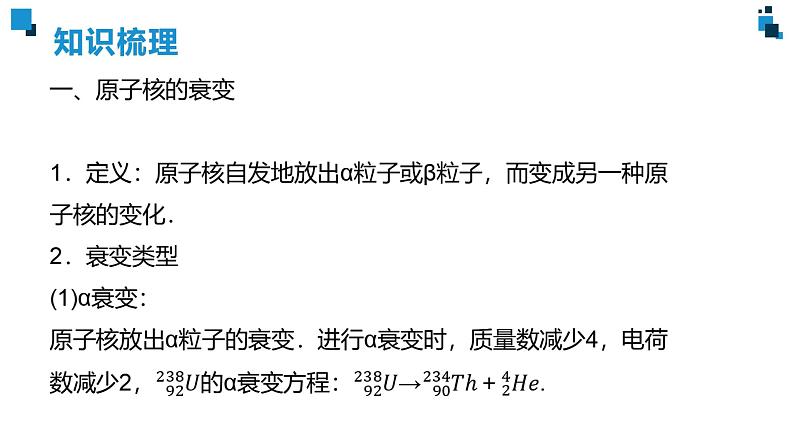 2022-2023年人教版(2019)新教材高中物理选择性必修3 第5章原子核5-2放射性元素的衰变课件（第1课时 原子核的衰变　半衰期）03
