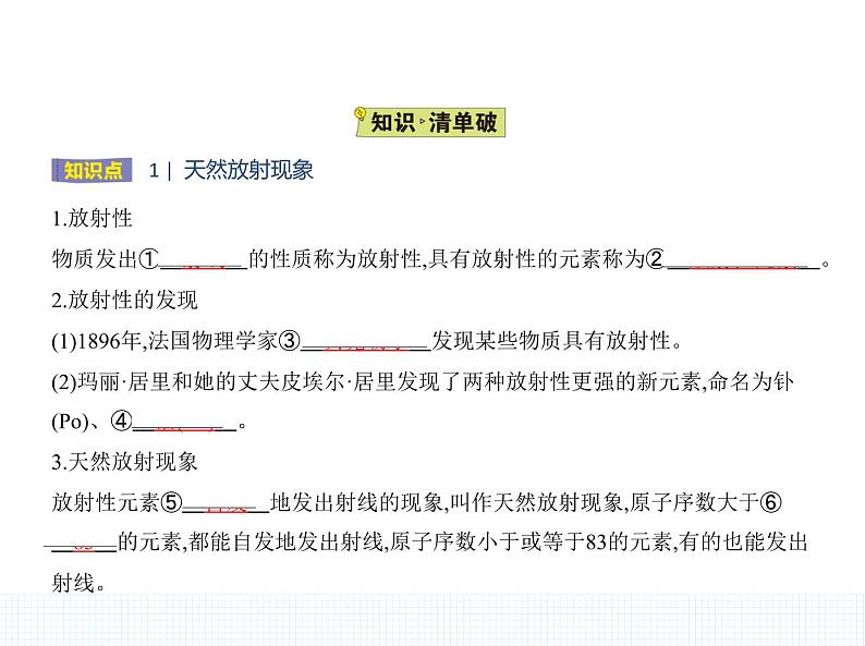 2022-2023年人教版(2019)新教材高中物理选择性必修3 第5章原子核5-1原子核的组成课件02