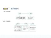 2022-2023年人教版(2019)新教材高中物理选择性必修3 第5章原子核5-1原子核的组成课件