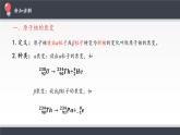 2022-2023年人教版(2019)新教材高中物理选择性必修3 第5章原子核5-2放射性元素的衰变课件