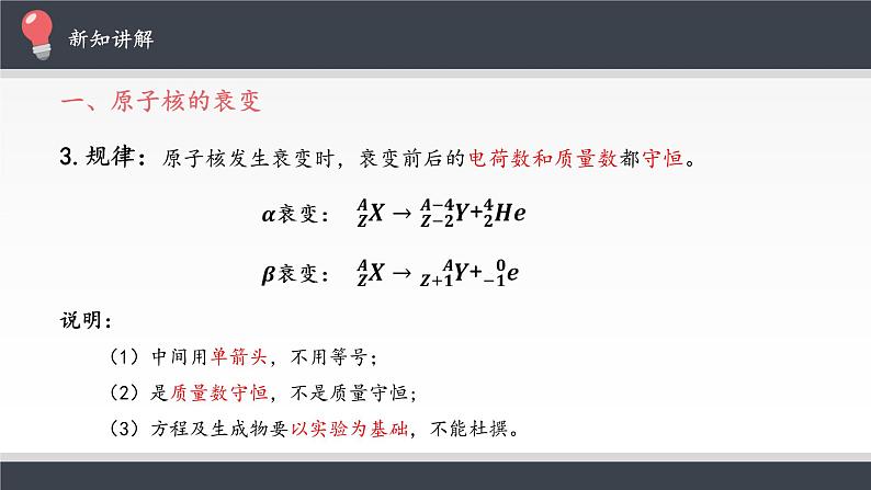 2022-2023年人教版(2019)新教材高中物理选择性必修3 第5章原子核5-2放射性元素的衰变课件04