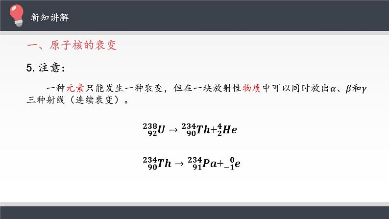 2022-2023年人教版(2019)新教材高中物理选择性必修3 第5章原子核5-2放射性元素的衰变课件07